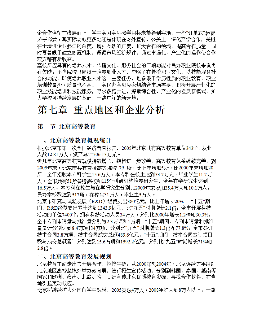 2005年度高等教育行业报告.doc第51页