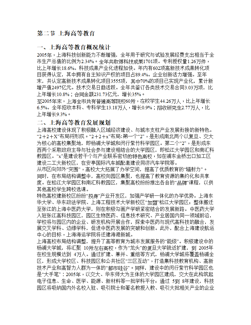 2005年度高等教育行业报告.doc第53页