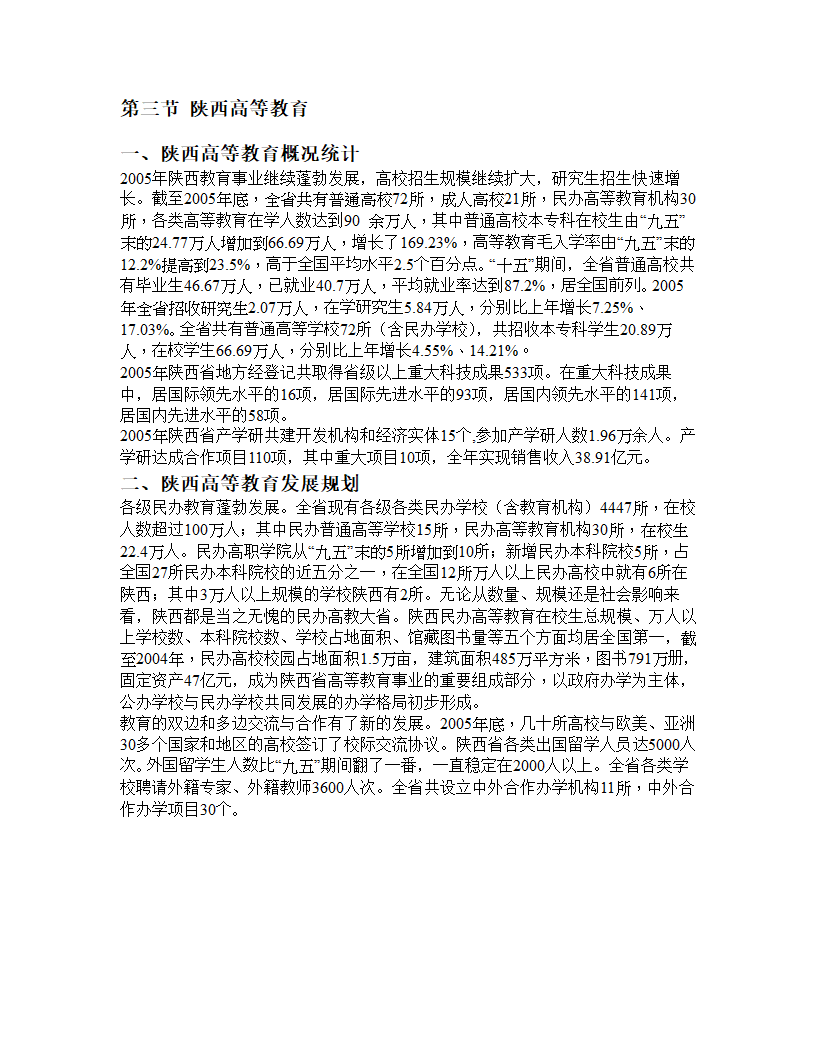 2005年度高等教育行业报告.doc第55页