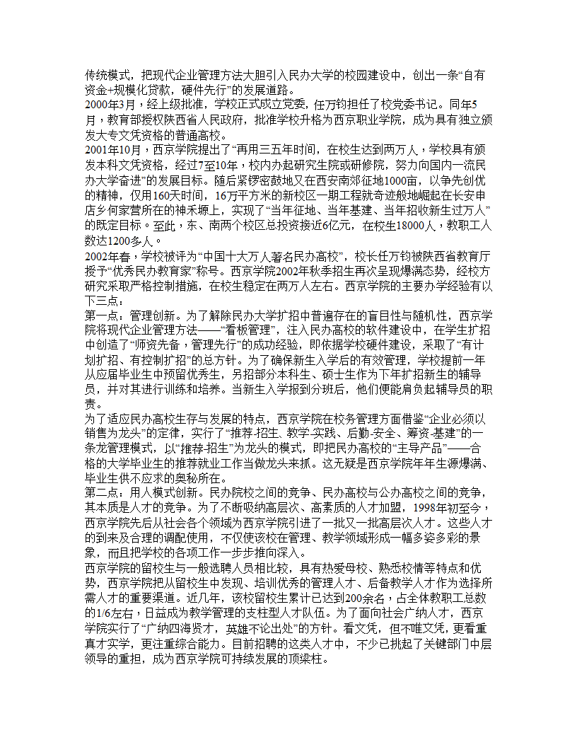 2005年度高等教育行业报告.doc第57页