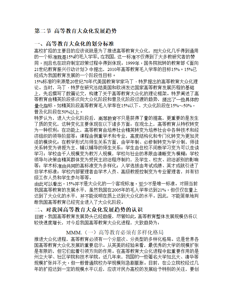 2005年度高等教育行业报告.doc第65页