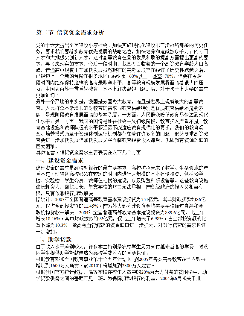 2005年度高等教育行业报告.doc第70页