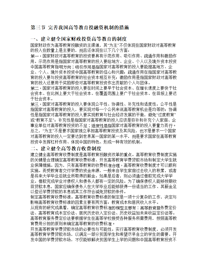 2005年度高等教育行业报告.doc第72页