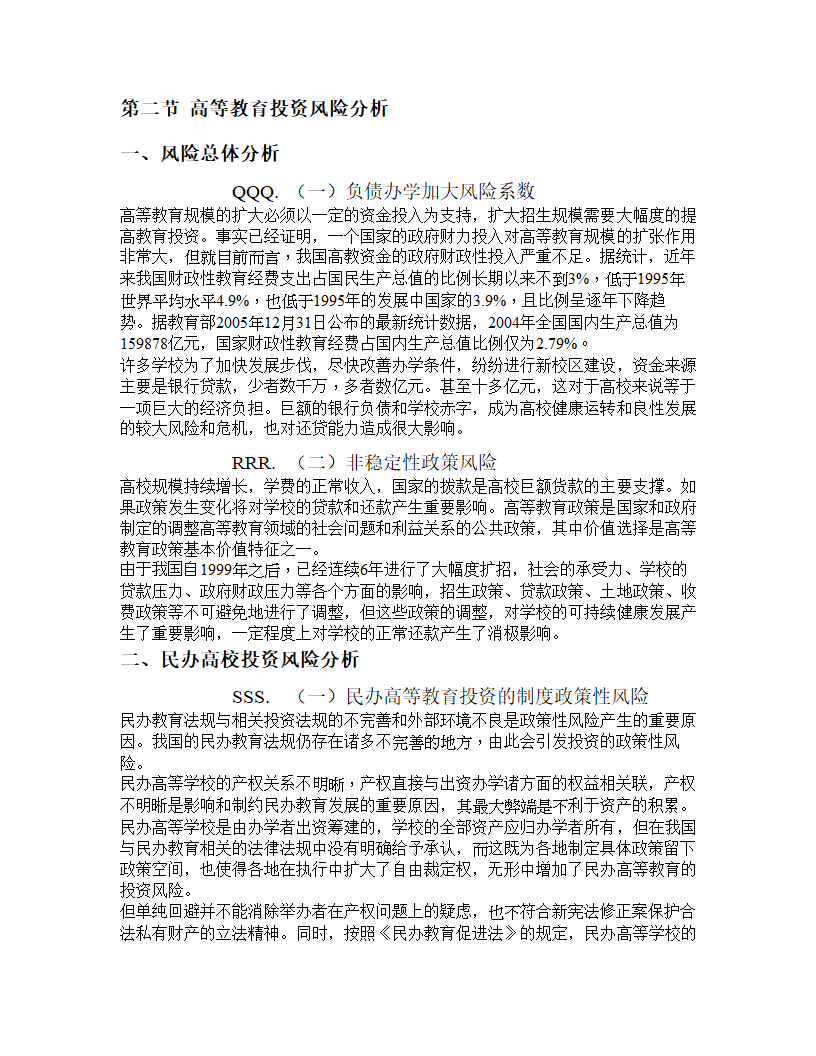 2005年度高等教育行业报告.doc第75页