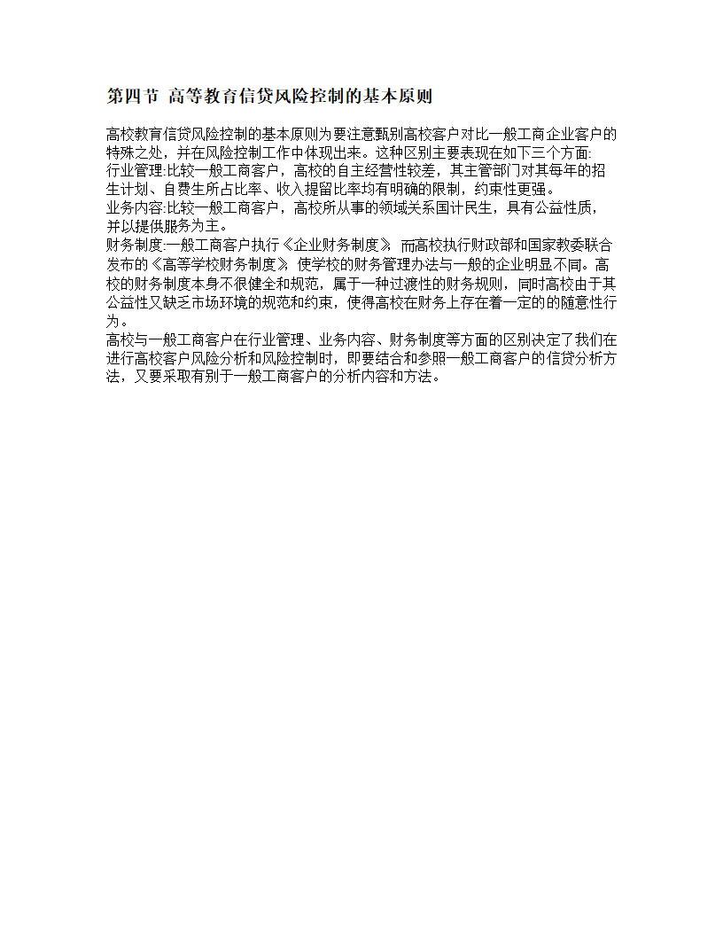 2005年度高等教育行业报告.doc第81页