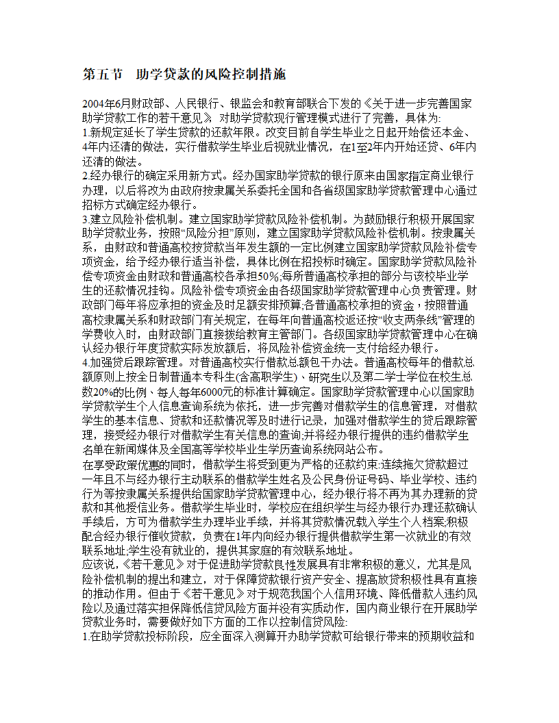 2005年度高等教育行业报告.doc第82页