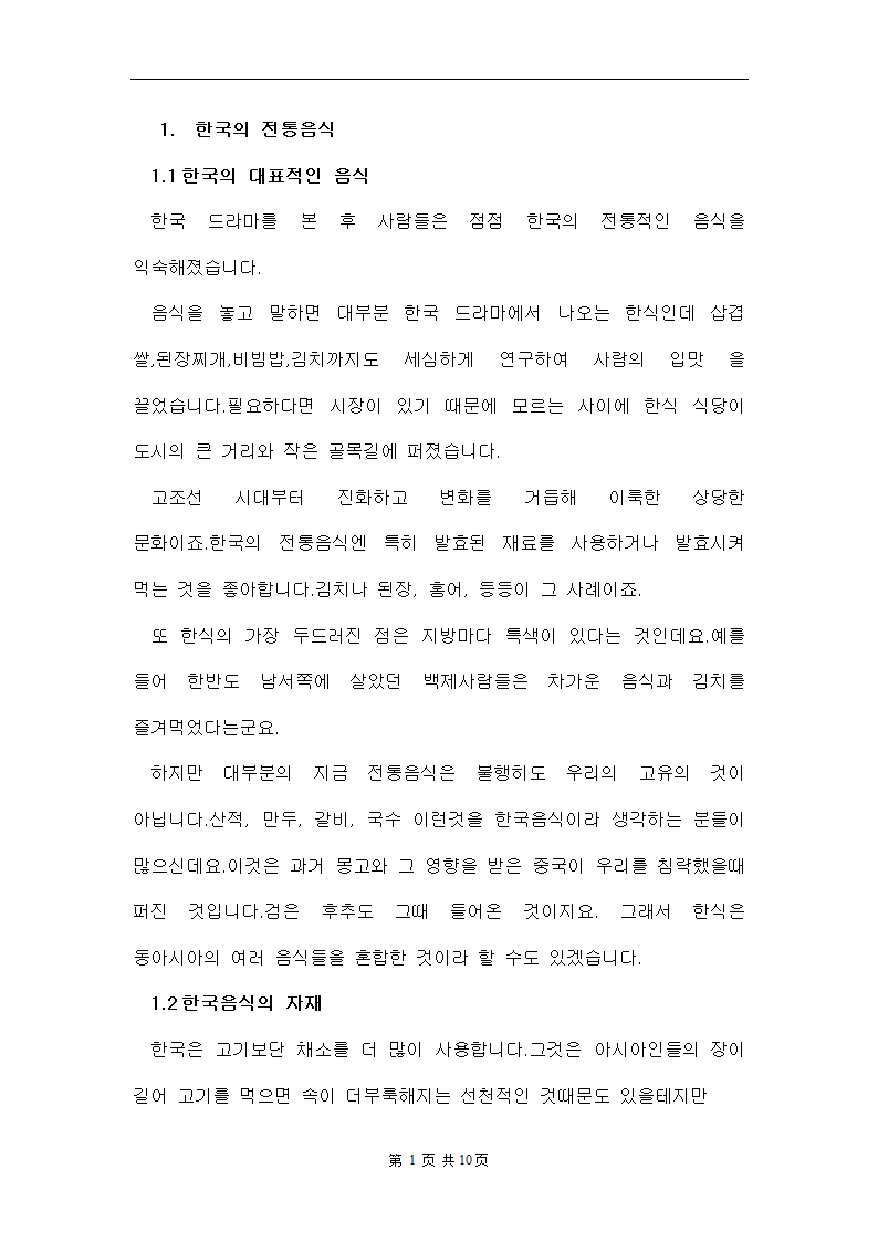 韩语毕业论文 教育质量管理体系质量记录.doc第4页