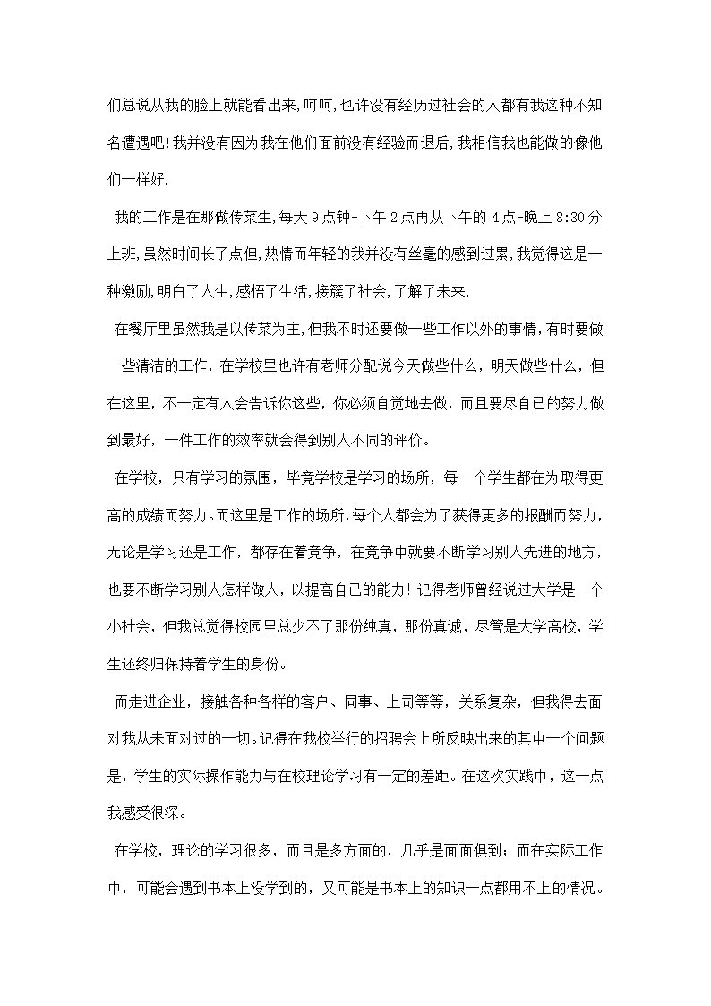 寒假社会实践论文范文.docx第2页