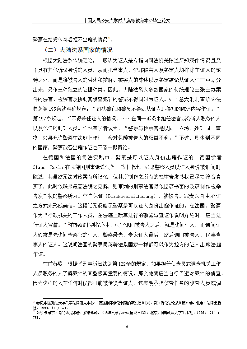 法学论文：警察出庭作证制度研究.doc第10页