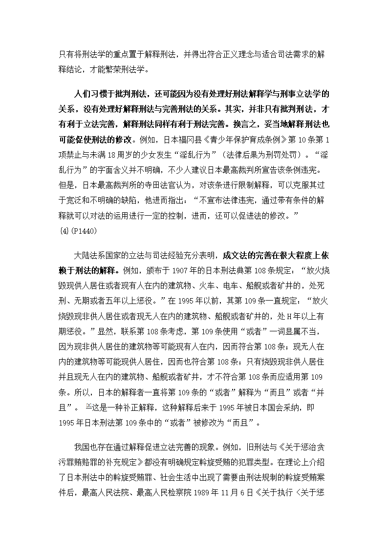 法学论文 刑法研究中的十关系论.doc第3页