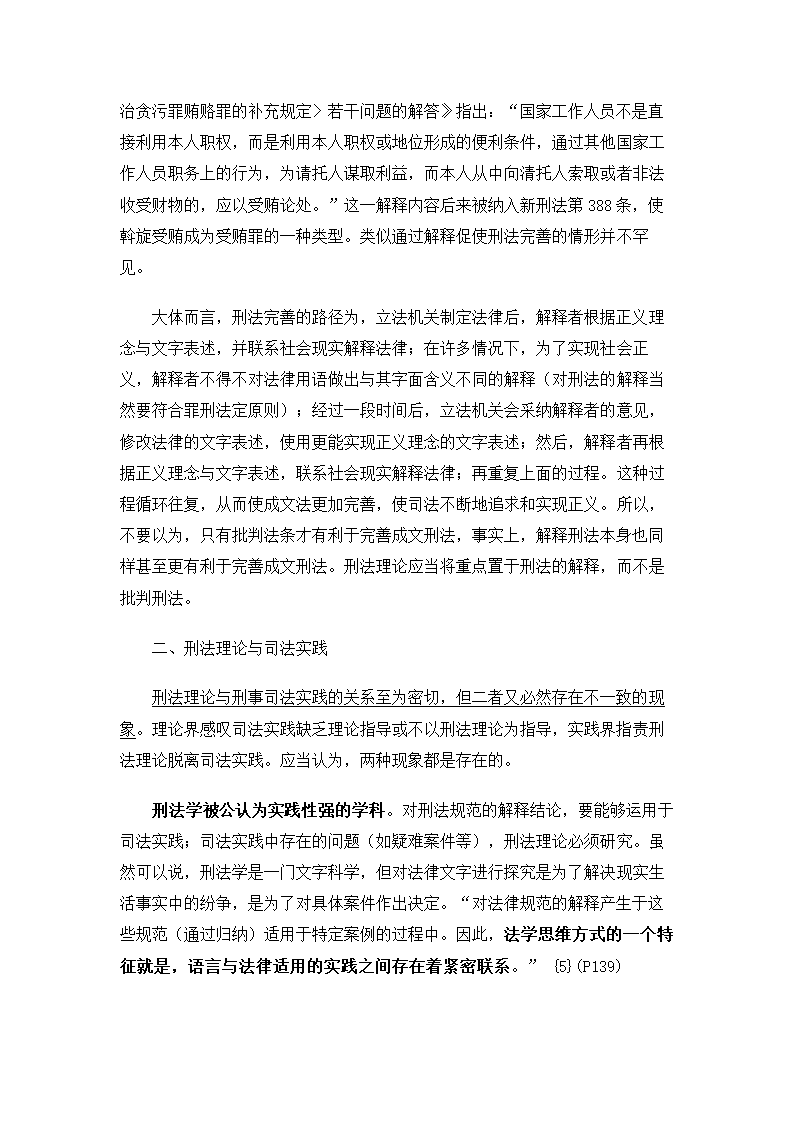 法学论文 刑法研究中的十关系论.doc第4页