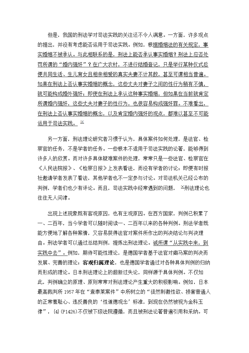 法学论文 刑法研究中的十关系论.doc第5页