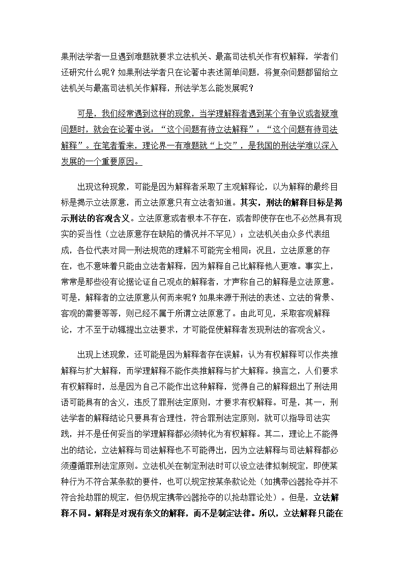 法学论文 刑法研究中的十关系论.doc第7页