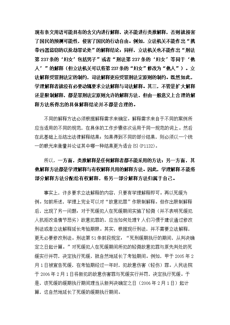 法学论文 刑法研究中的十关系论.doc第8页