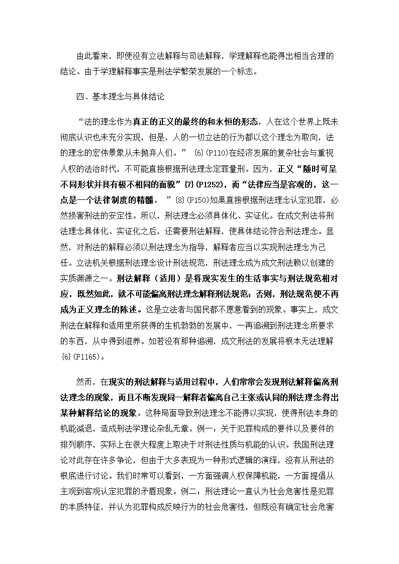 法学论文 刑法研究中的十关系论.doc第9页