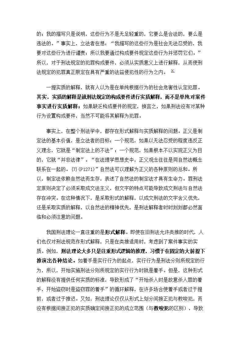 法学论文 刑法研究中的十关系论.doc第12页