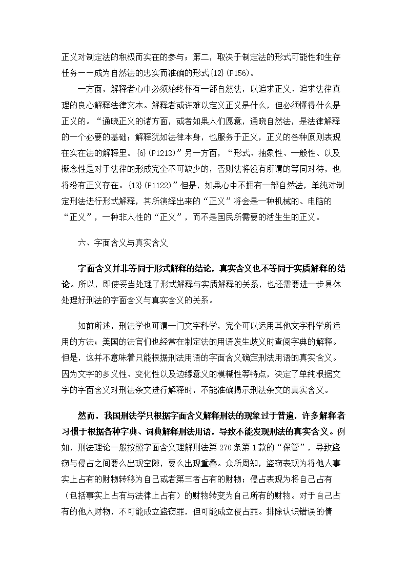 法学论文 刑法研究中的十关系论.doc第14页