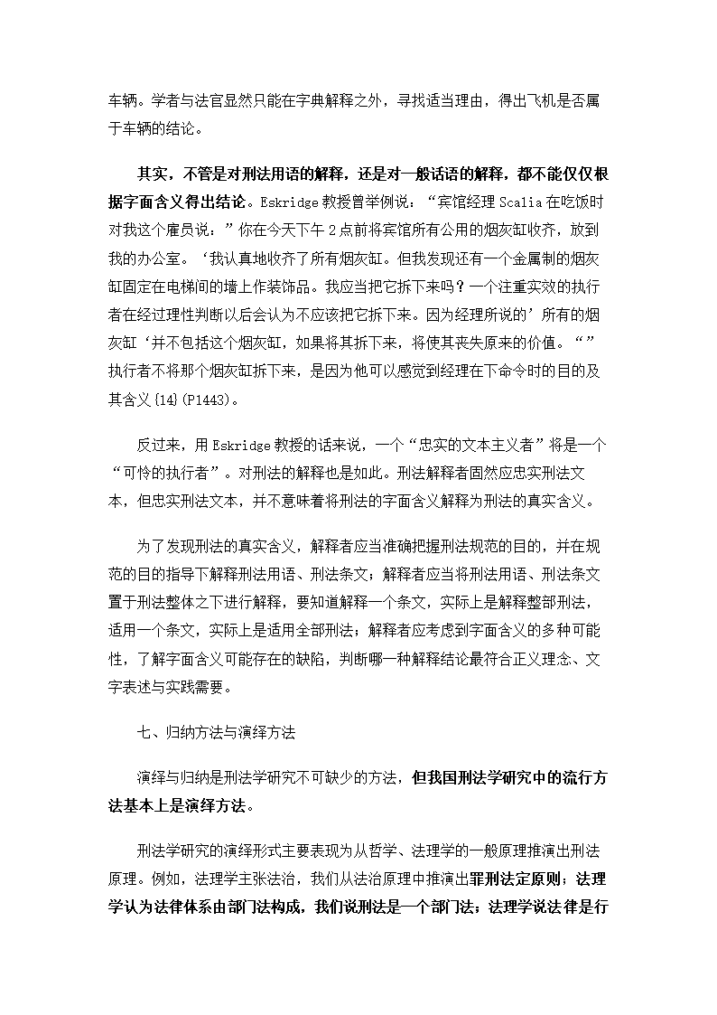 法学论文 刑法研究中的十关系论.doc第16页