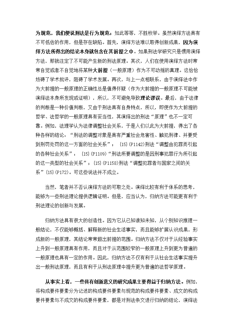 法学论文 刑法研究中的十关系论.doc第17页