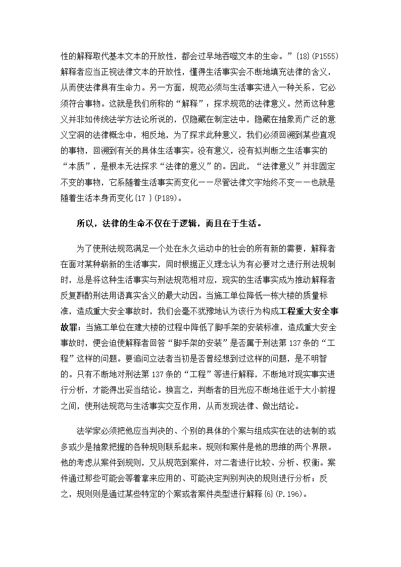 法学论文 刑法研究中的十关系论.doc第20页