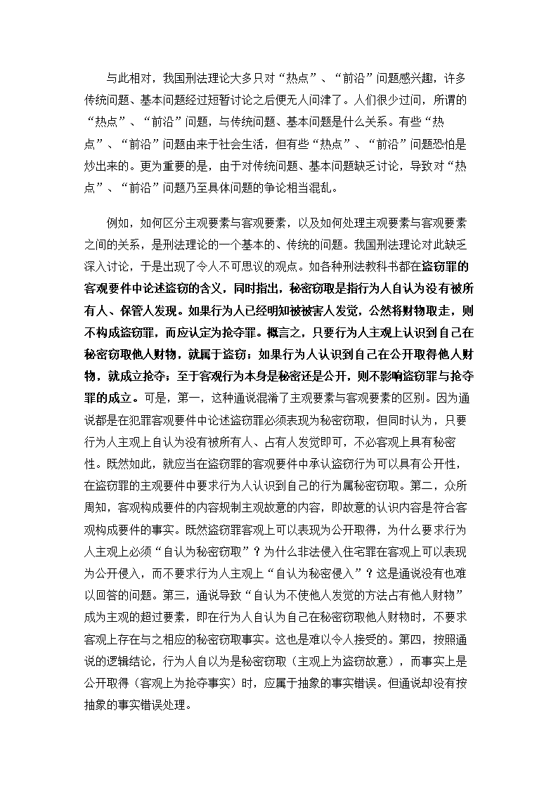 法学论文 刑法研究中的十关系论.doc第22页