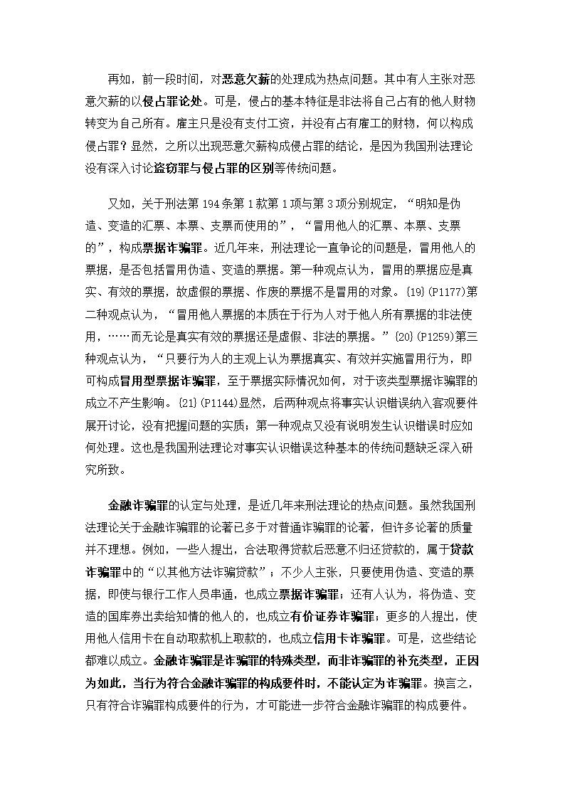 法学论文 刑法研究中的十关系论.doc第23页