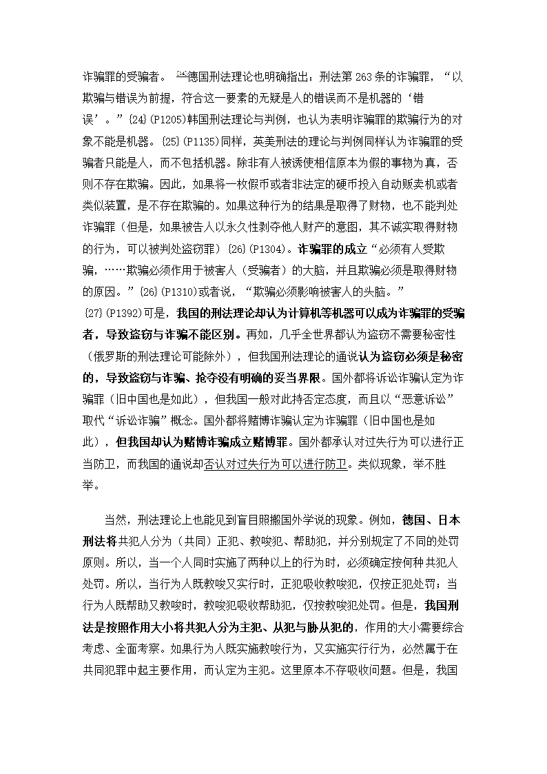 法学论文 刑法研究中的十关系论.doc第26页