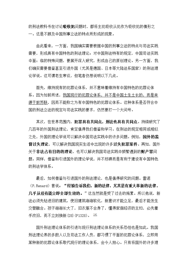 法学论文 刑法研究中的十关系论.doc第27页