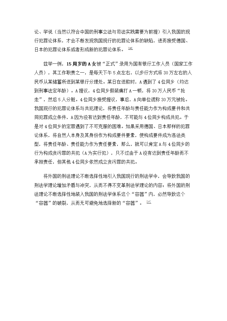 法学论文 刑法研究中的十关系论.doc第28页