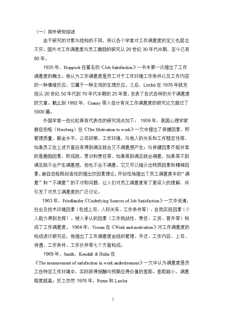 人力资源管理论文.docx第7页