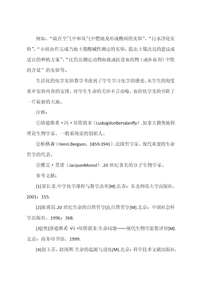 论文：实验教学中生命关怀的体现.doc第16页