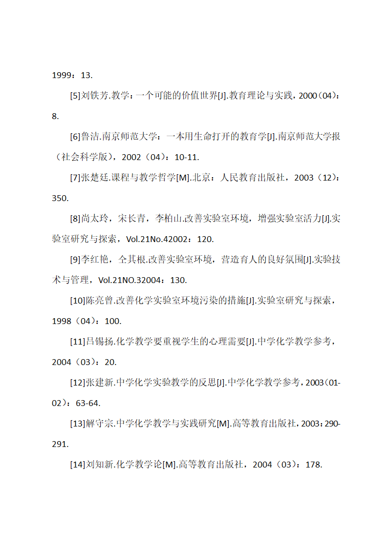 论文：实验教学中生命关怀的体现.doc第17页