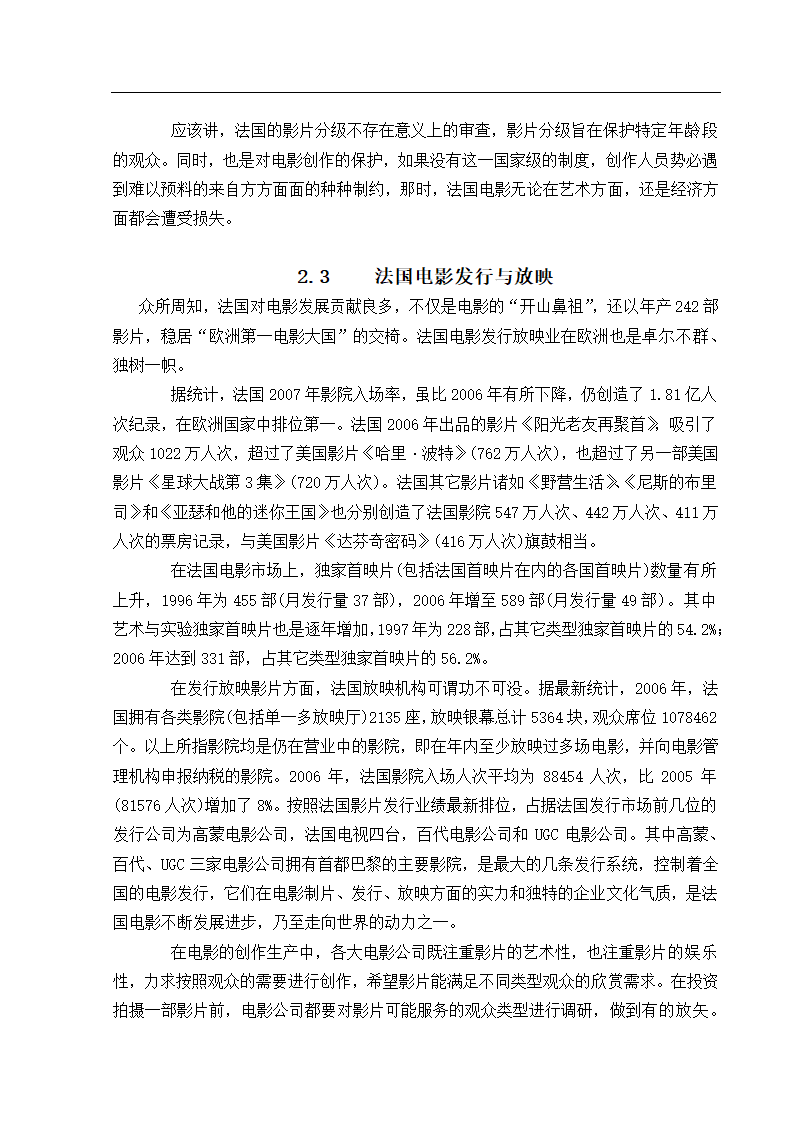 浅谈法国电影文化毕业论文.doc第3页