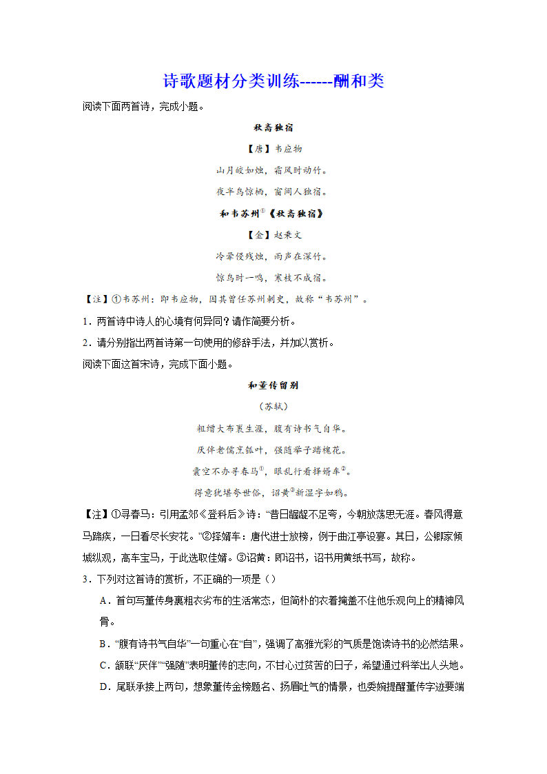 2024届高考诗歌题材分类训练：酬和类(含解析）.doc第1页