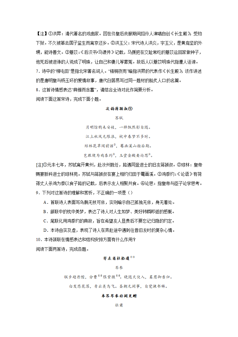 2024届高考诗歌题材分类训练：酬和类(含解析）.doc第3页