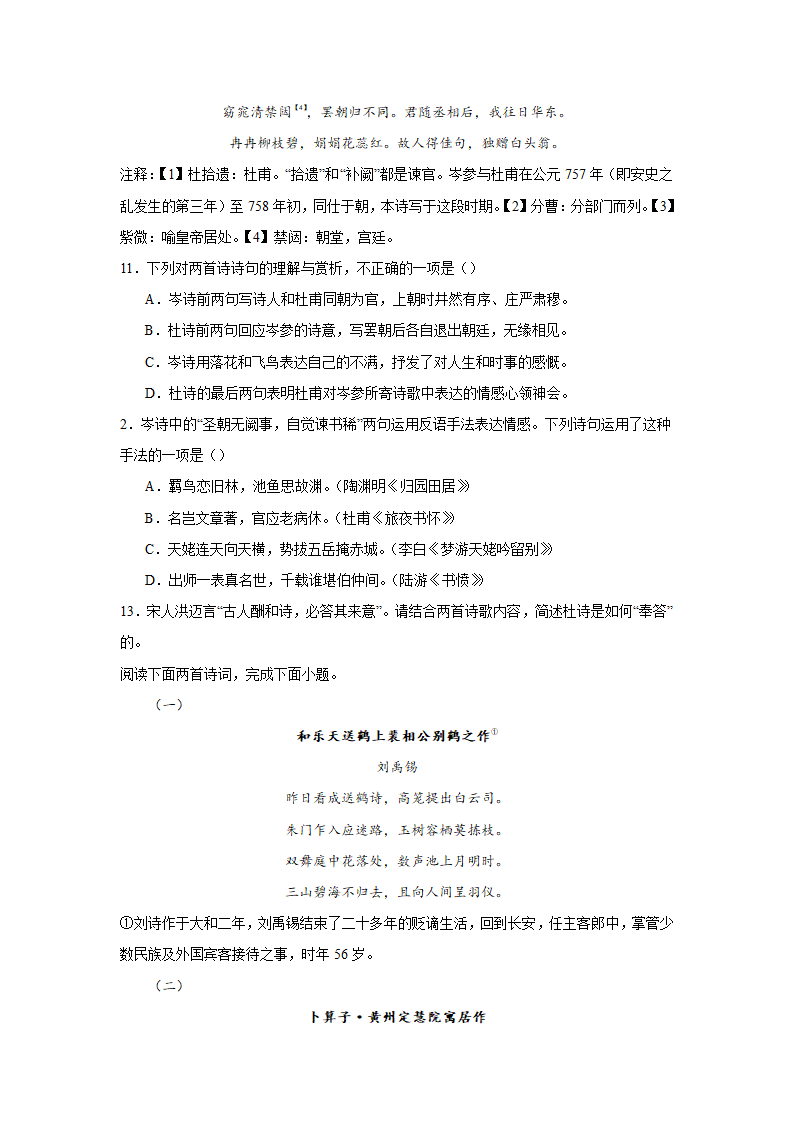 2024届高考诗歌题材分类训练：酬和类(含解析）.doc第4页