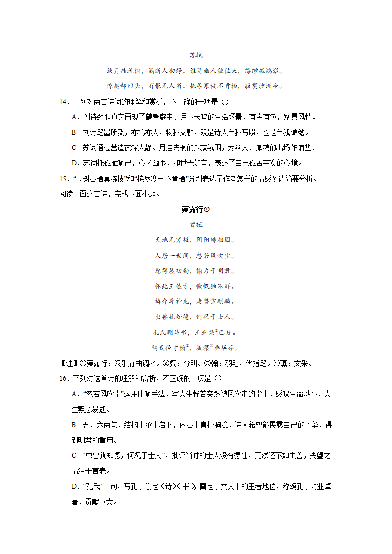 2024届高考诗歌题材分类训练：酬和类(含解析）.doc第5页