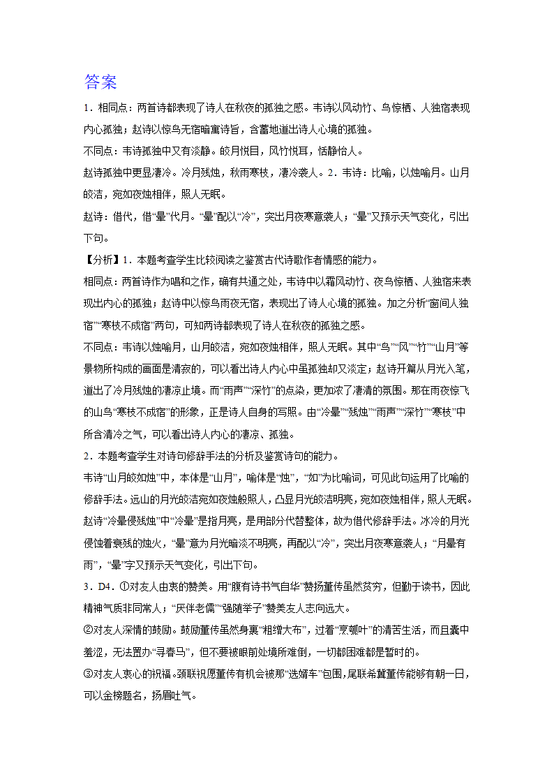 2024届高考诗歌题材分类训练：酬和类(含解析）.doc第7页