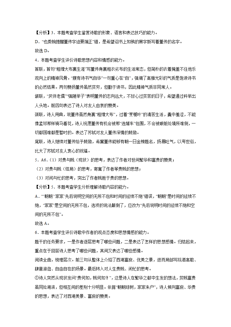 2024届高考诗歌题材分类训练：酬和类(含解析）.doc第8页