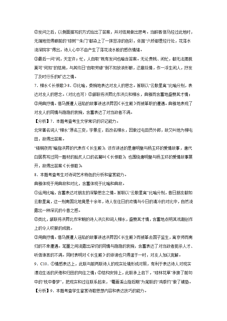 2024届高考诗歌题材分类训练：酬和类(含解析）.doc第9页