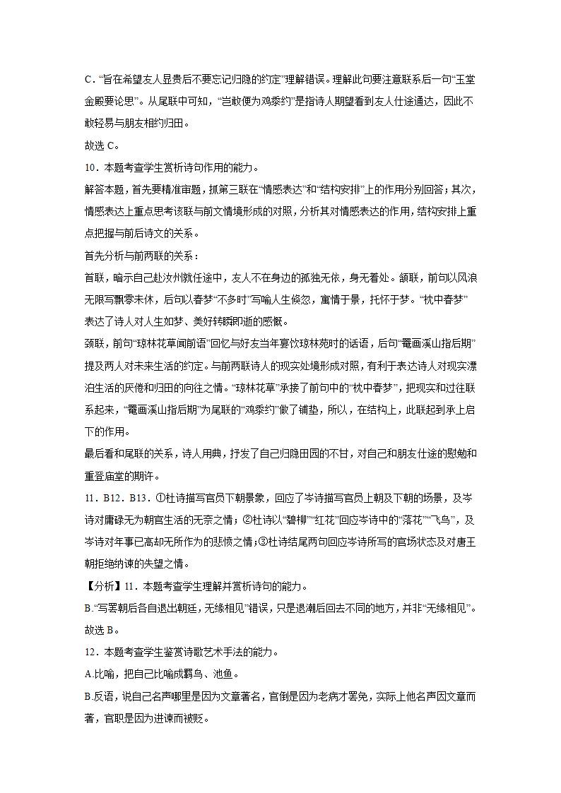 2024届高考诗歌题材分类训练：酬和类(含解析）.doc第10页