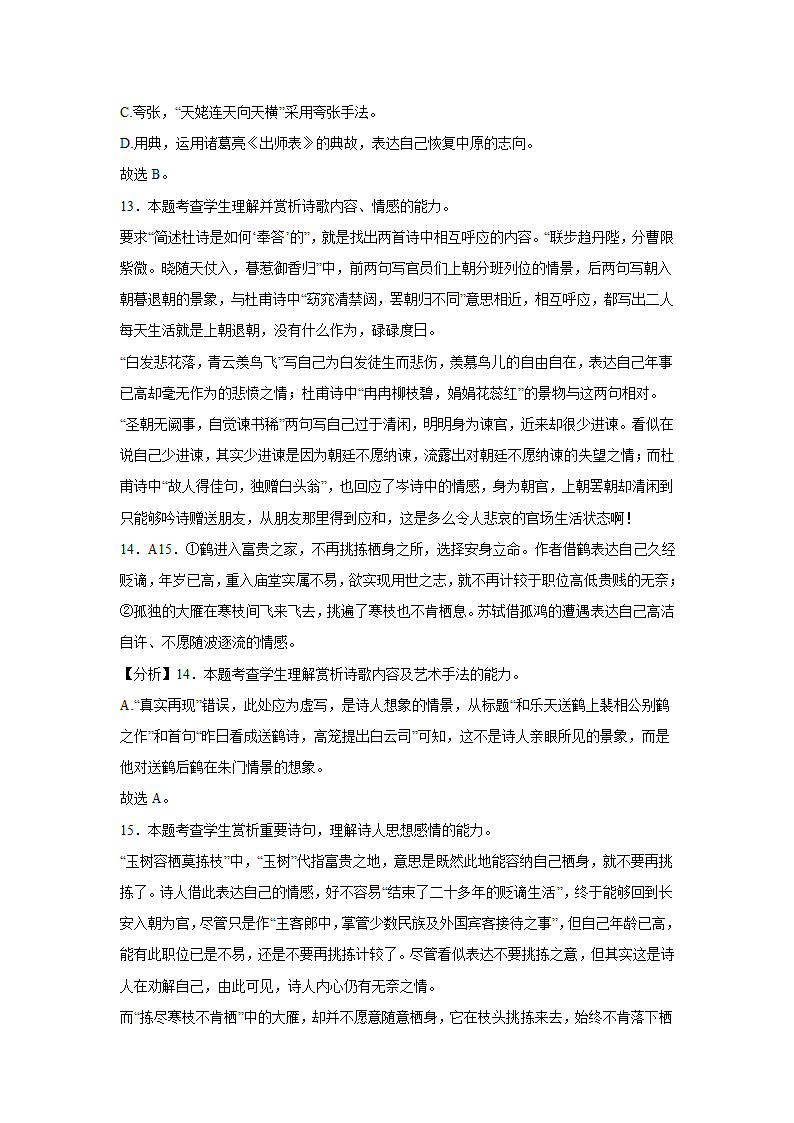 2024届高考诗歌题材分类训练：酬和类(含解析）.doc第11页