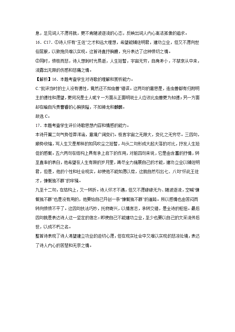 2024届高考诗歌题材分类训练：酬和类(含解析）.doc第12页