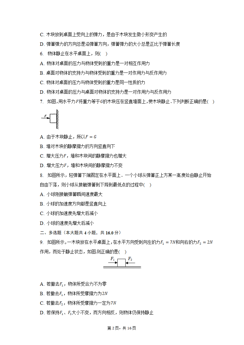 2021-2022学年黑龙江省哈工大附中高一（上）期末物理试卷（含解析）.doc第2页