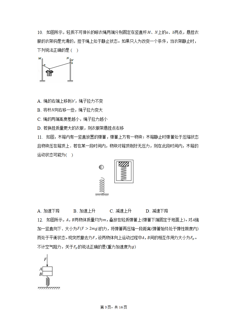 2021-2022学年黑龙江省哈工大附中高一（上）期末物理试卷（含解析）.doc第3页