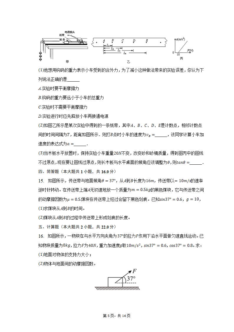 2021-2022学年黑龙江省哈工大附中高一（上）期末物理试卷（含解析）.doc第5页