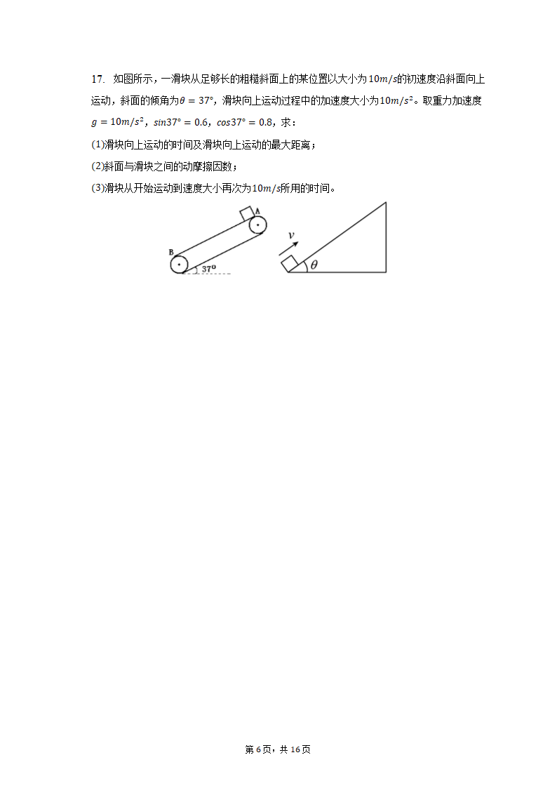 2021-2022学年黑龙江省哈工大附中高一（上）期末物理试卷（含解析）.doc第6页