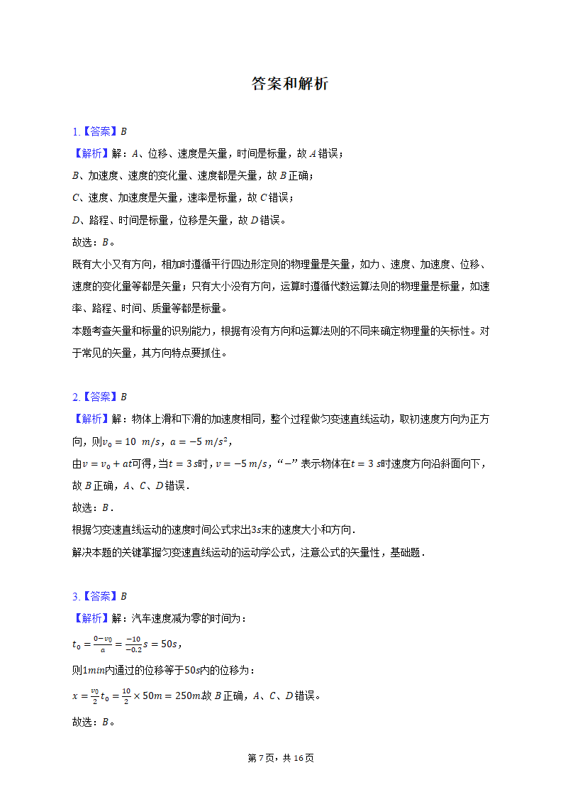 2021-2022学年黑龙江省哈工大附中高一（上）期末物理试卷（含解析）.doc第7页