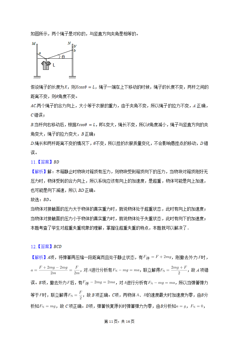 2021-2022学年黑龙江省哈工大附中高一（上）期末物理试卷（含解析）.doc第11页