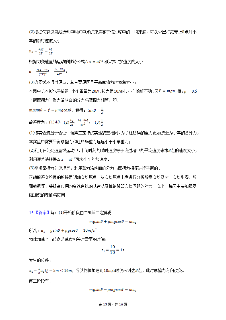 2021-2022学年黑龙江省哈工大附中高一（上）期末物理试卷（含解析）.doc第13页